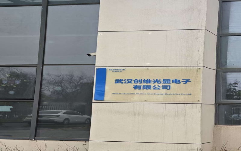 賦能智造安全：天安盾安檢設備入駐武漢創維光顯，筑牢生產防護屏障